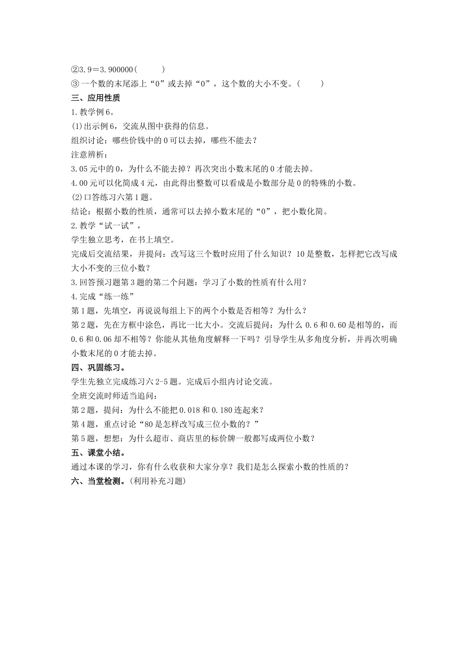 小数的性质(2)_第2页