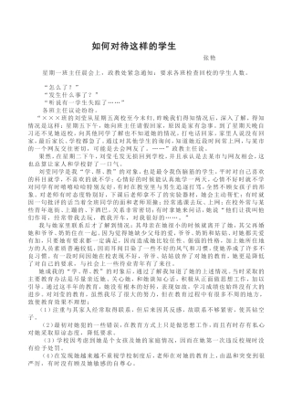 如何对待这样的学生