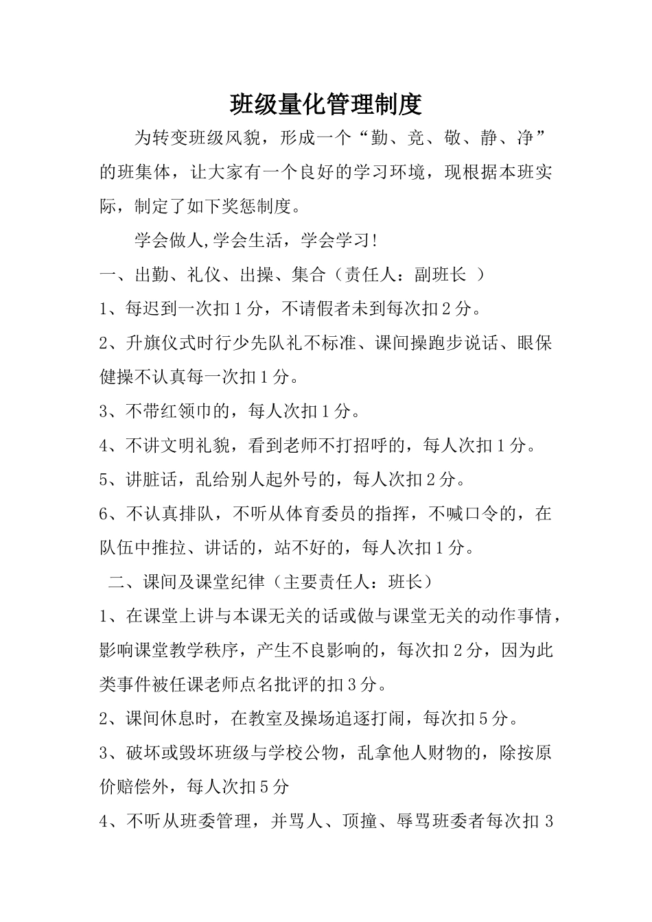 学生量化考核明细_第1页