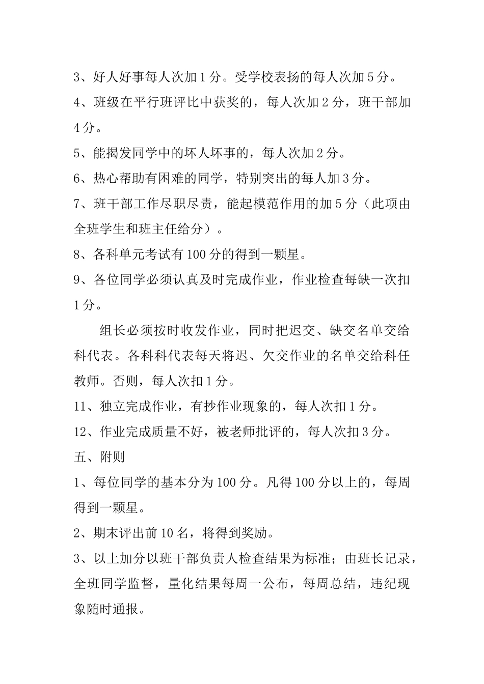 学生量化考核明细_第3页