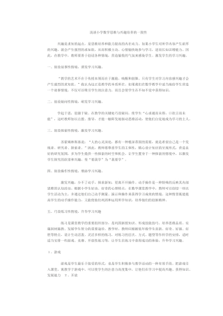 浅谈小学数学思维与兴趣培养的一致性