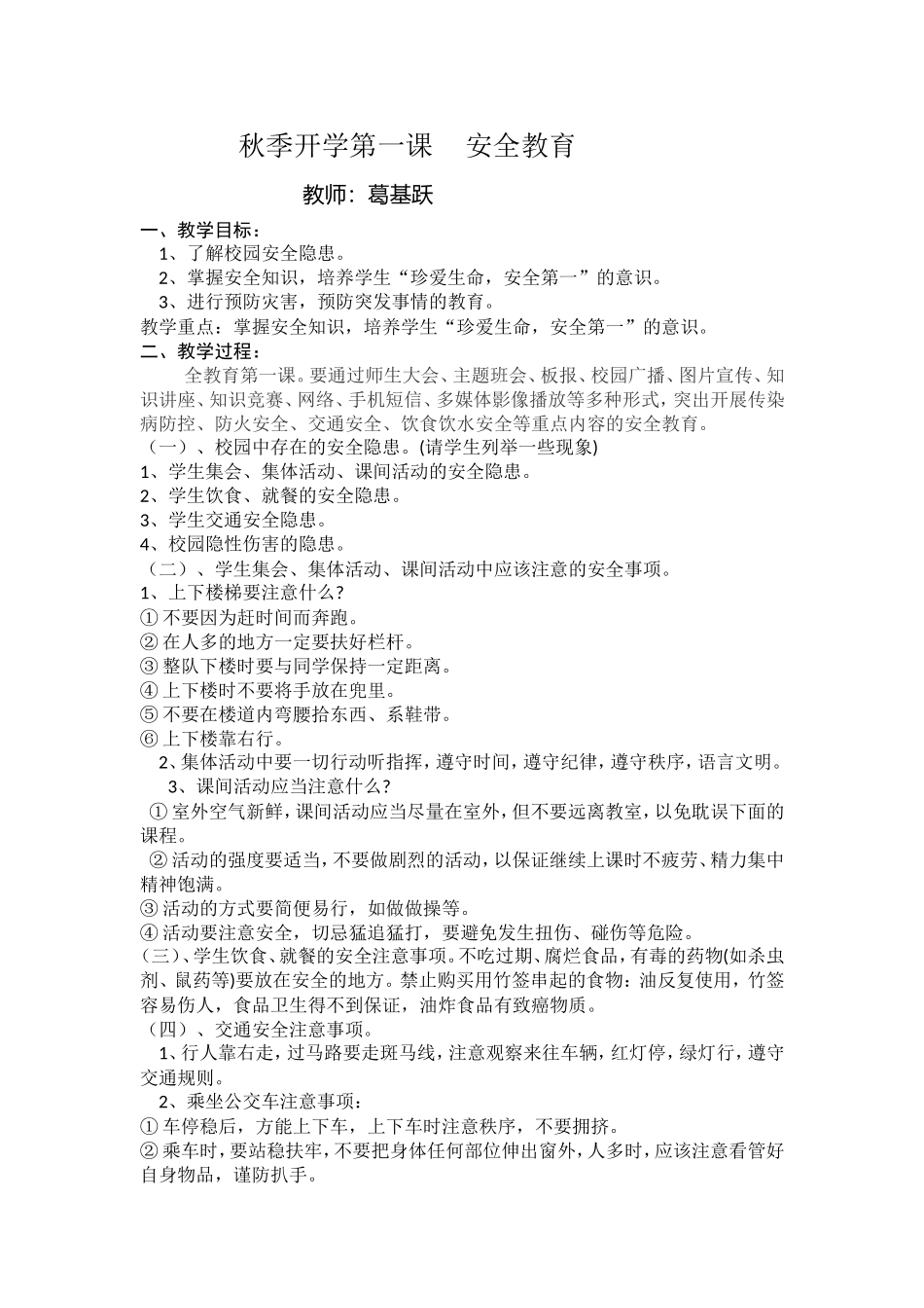 秋季开学第一课安全教育_第1页