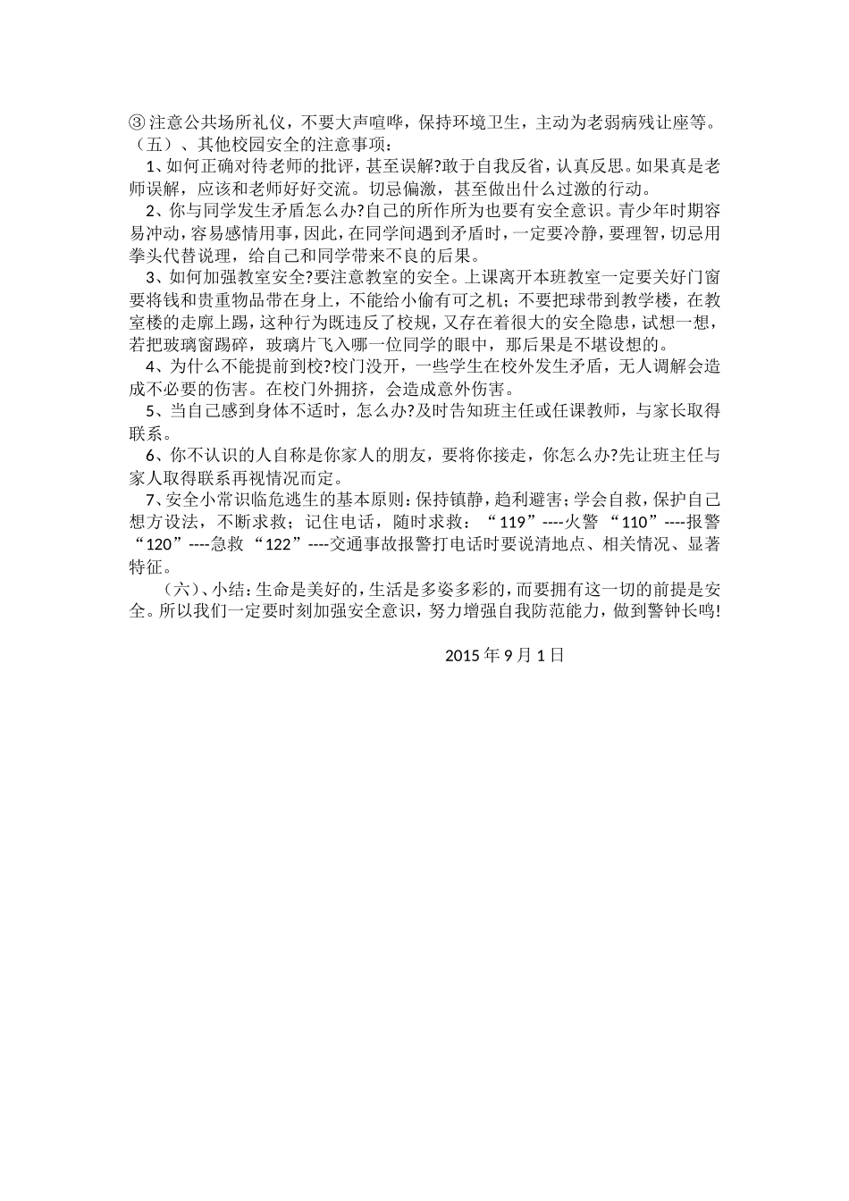 秋季开学第一课安全教育_第2页