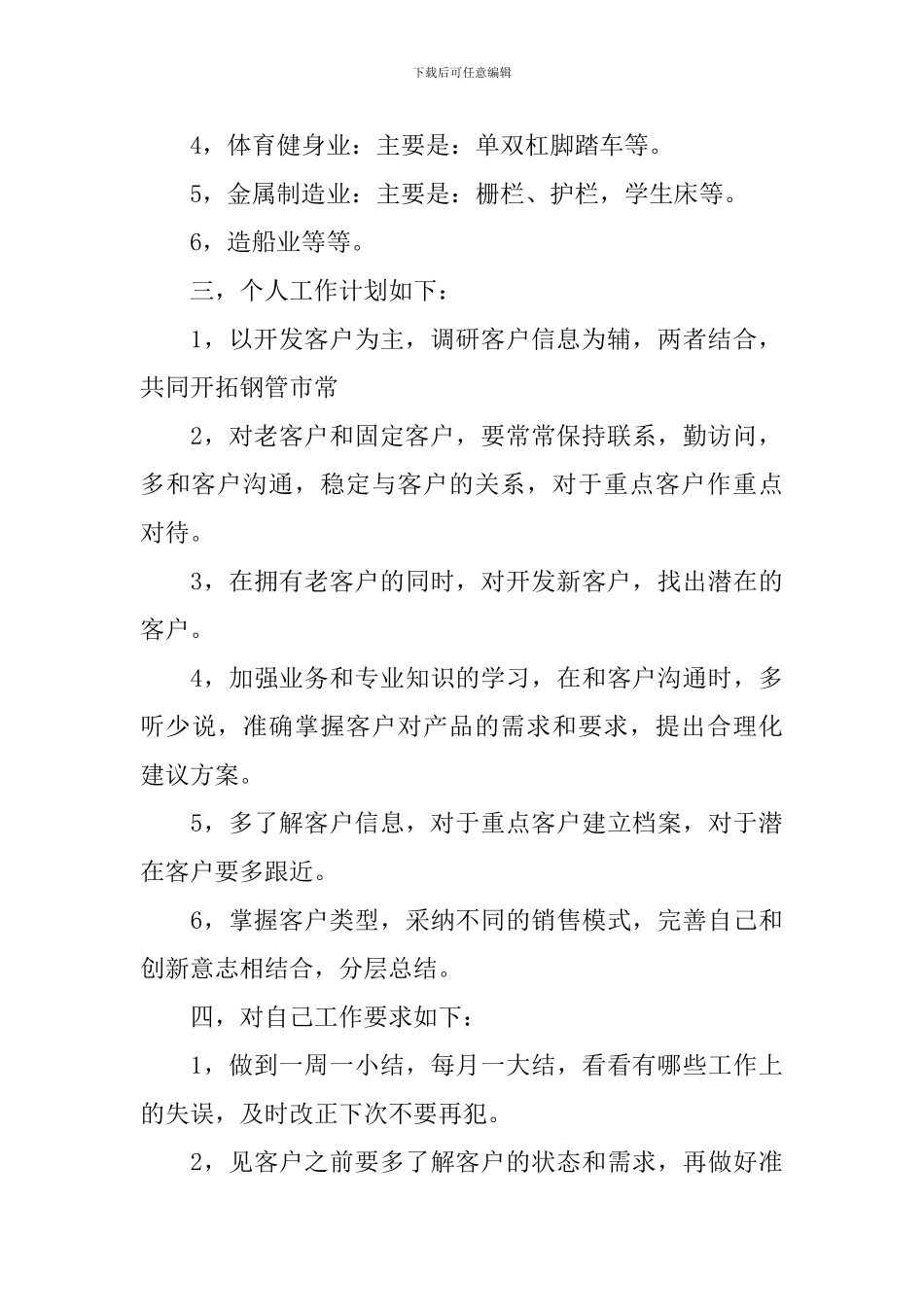 2024销售业务员下半年个人工作计划_第2页