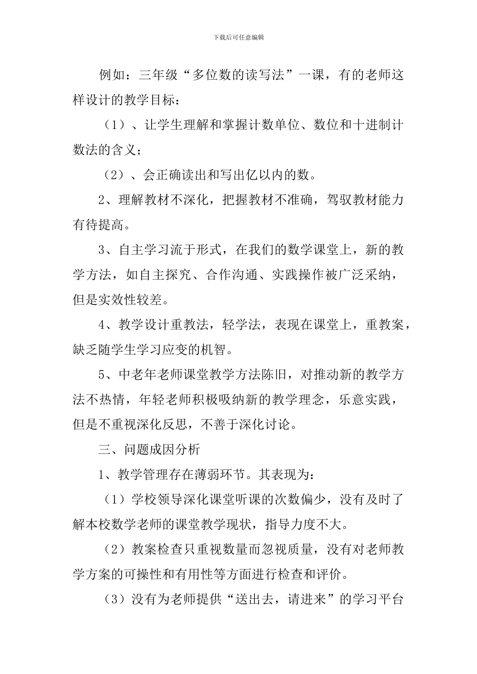 课堂教学调研报告范文_第2页