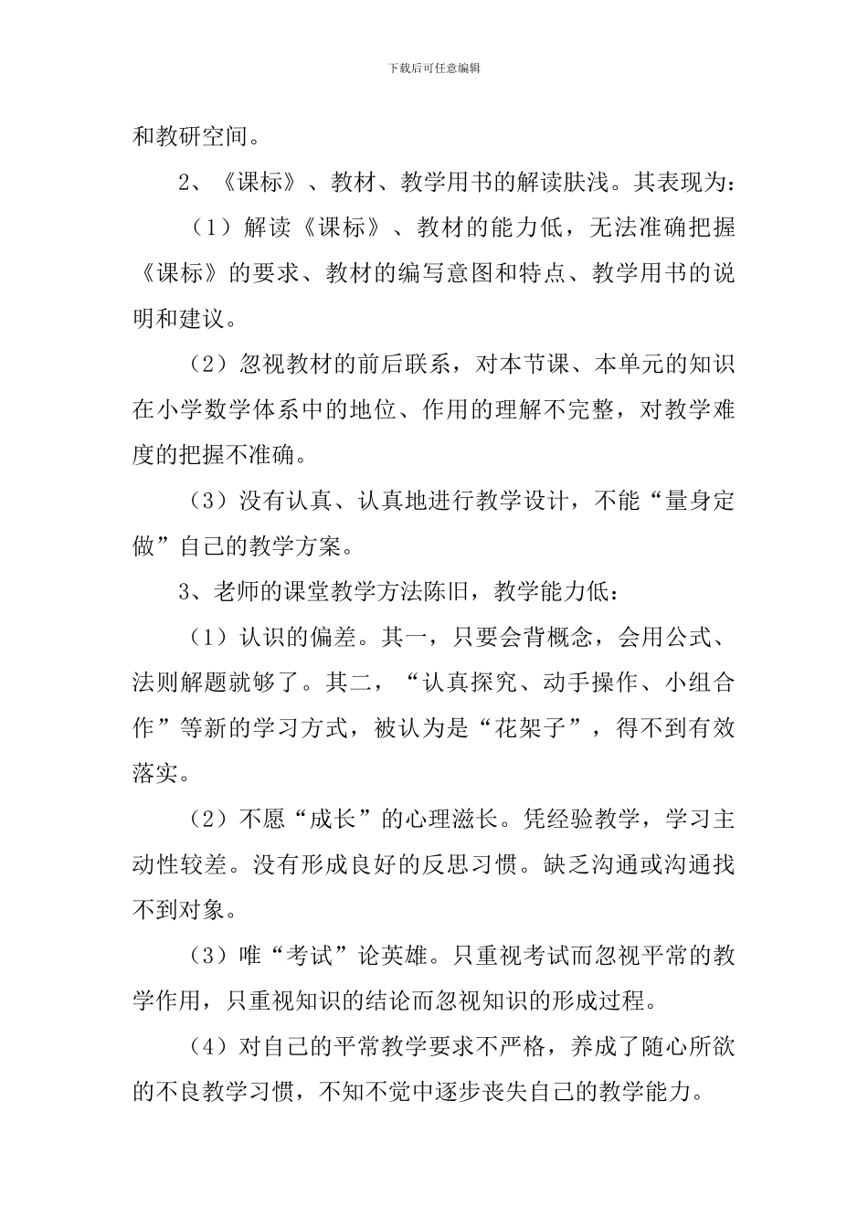 课堂教学调研报告范文_第3页