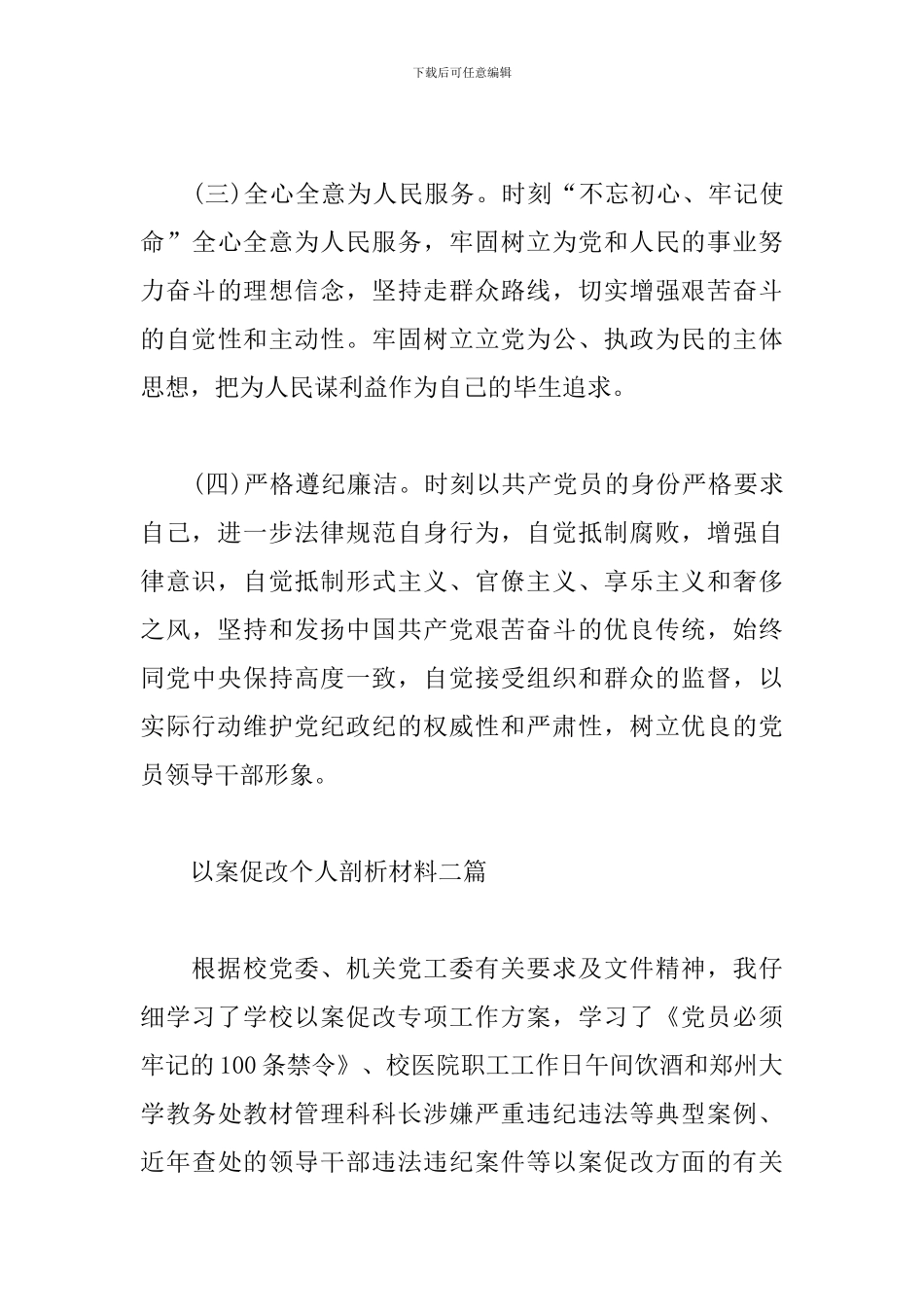 以案促改个人剖析材料三篇_第3页