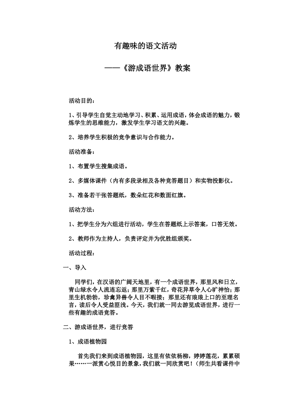 有趣味的语文活动_第1页