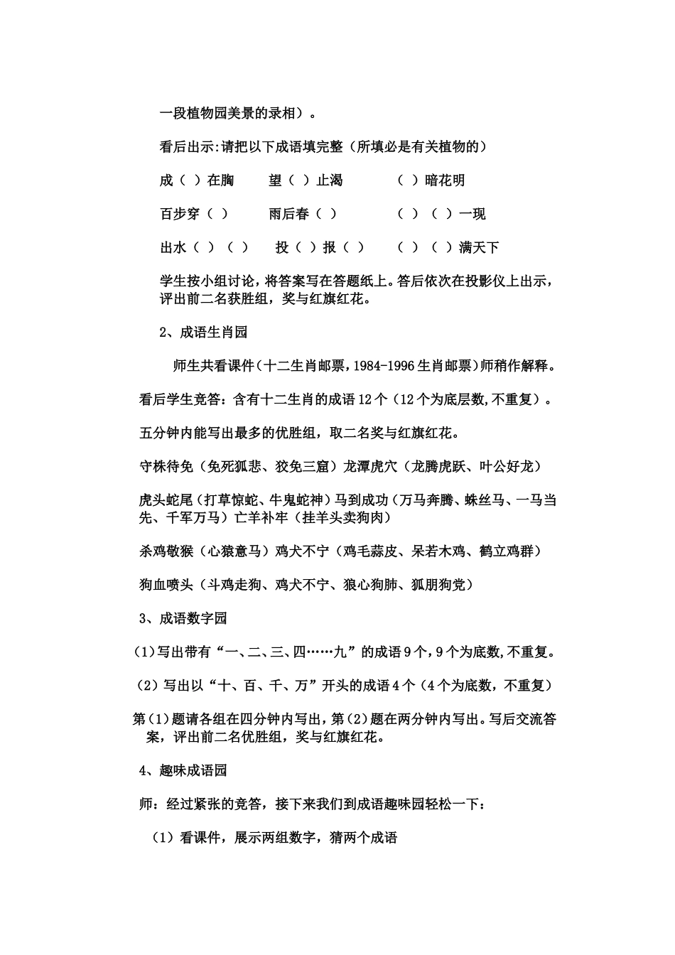 有趣味的语文活动_第2页