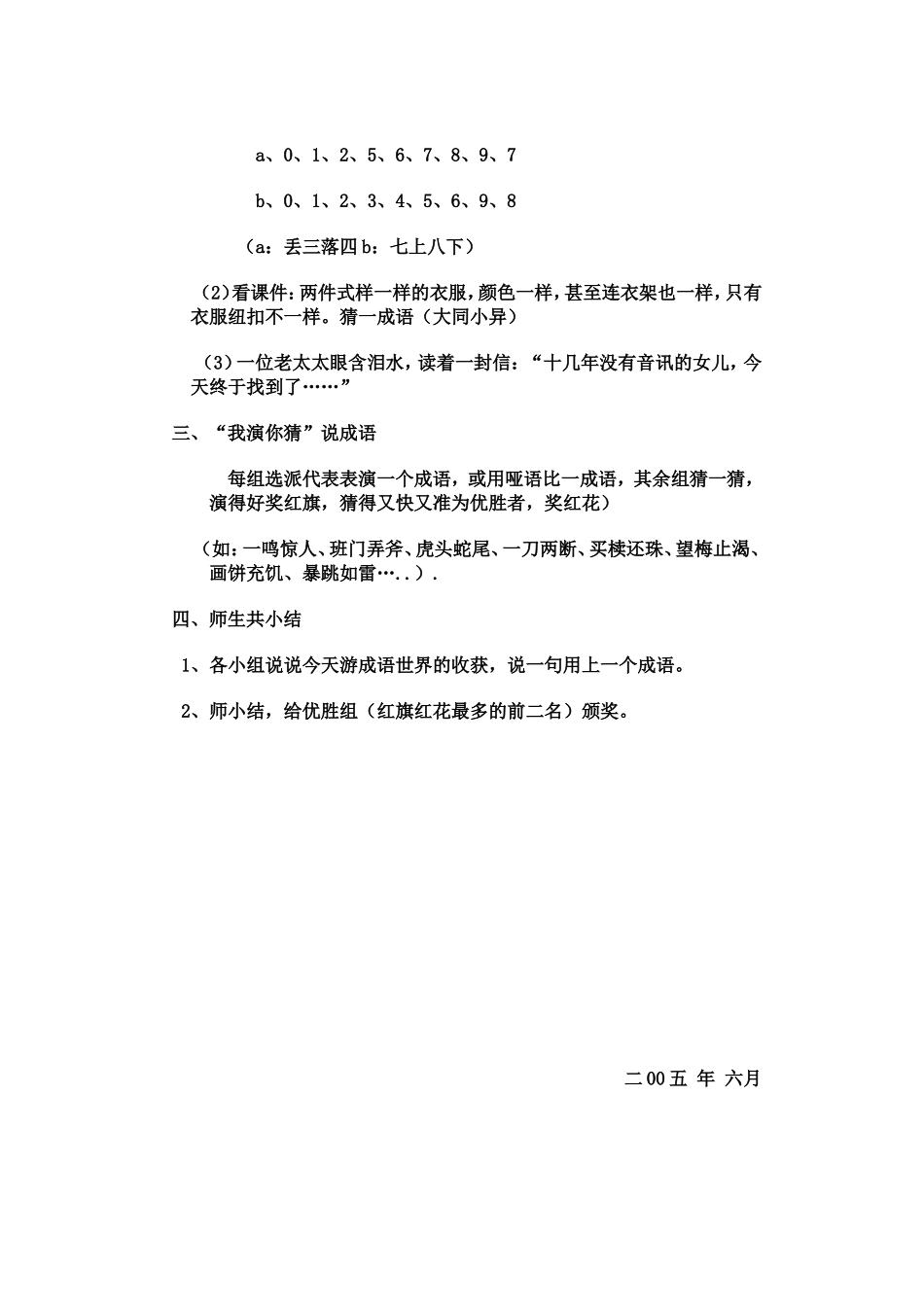 有趣味的语文活动_第3页