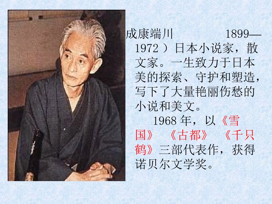 《花未眠》课件_第3页