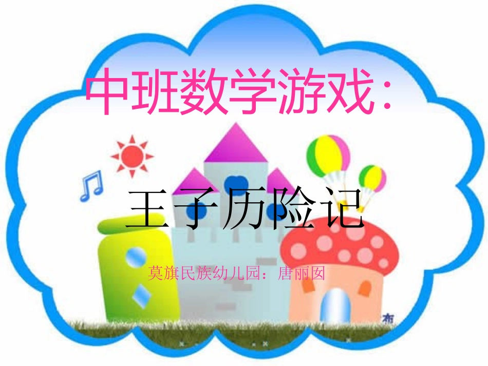 王子历险记课件_第2页