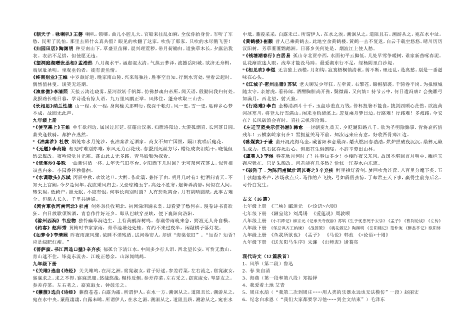 七至九年级推荐背诵古诗词_第2页