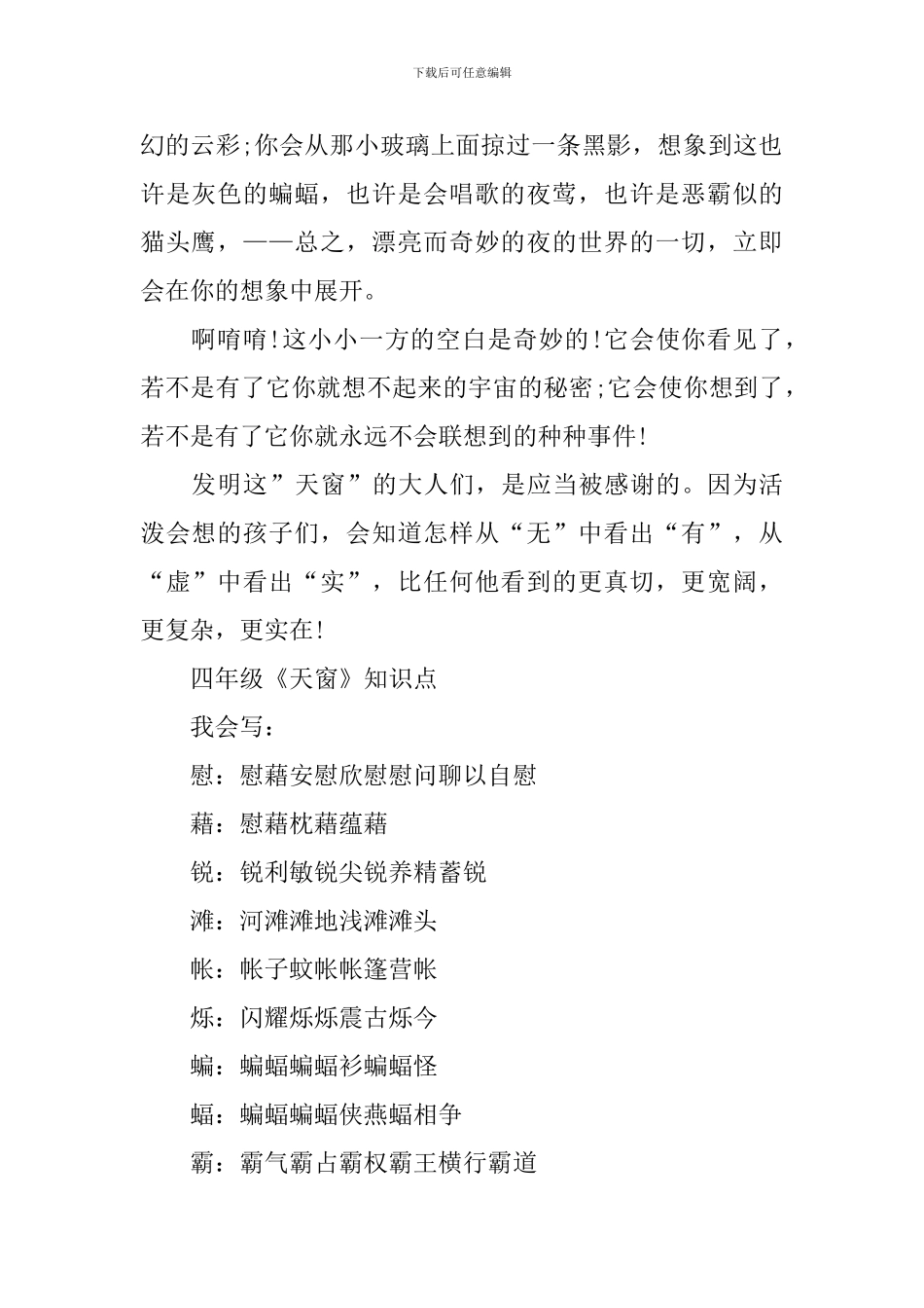 四年级《天窗》知识点归纳_第2页