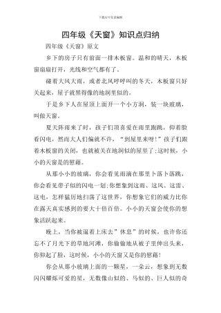四年级《天窗》知识点归纳