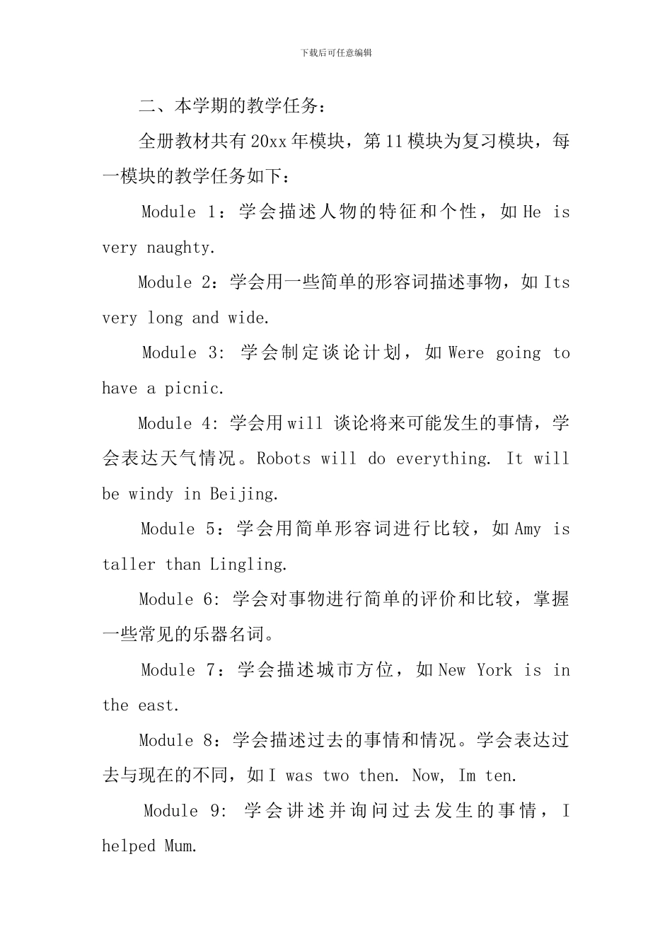 四年级英语教学工作计划_第2页