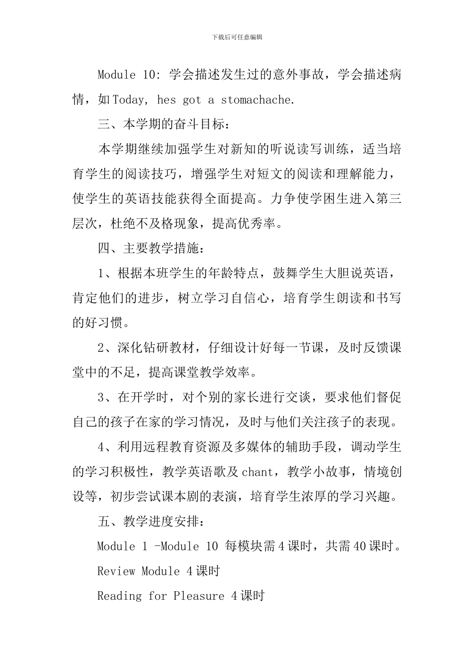 四年级英语教学工作计划_第3页