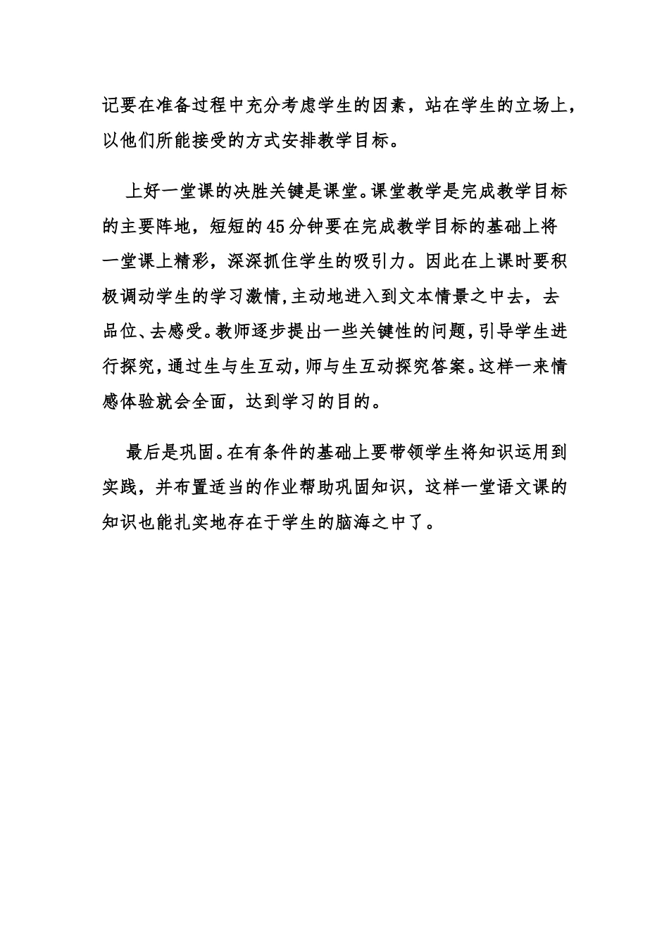 怎样上好一堂语文课[1]_第2页