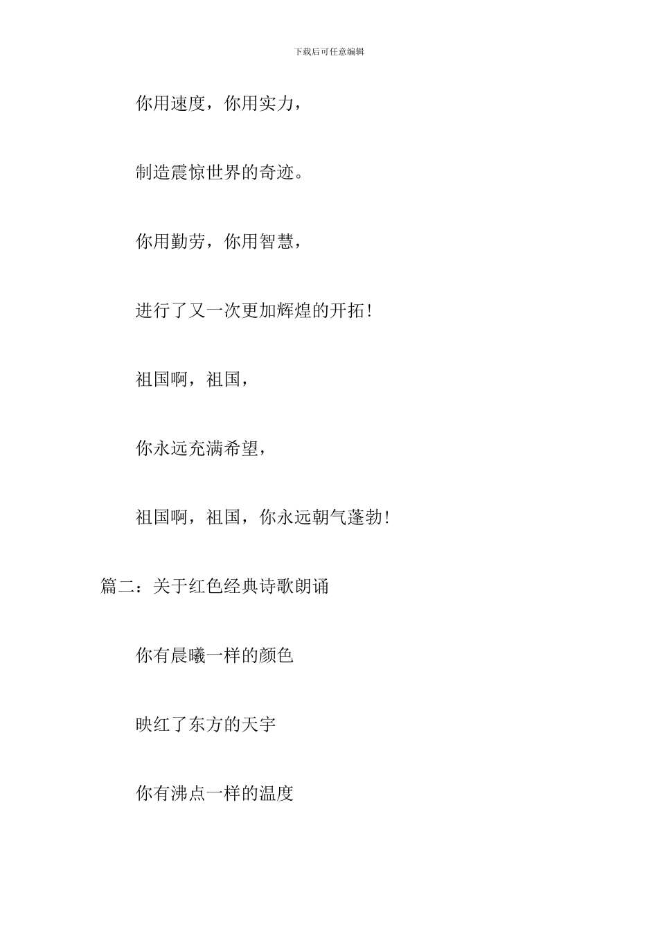 关于红色经典诗歌朗诵_第3页