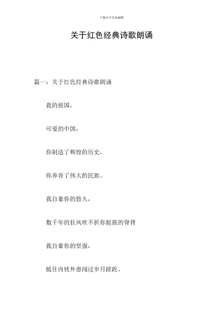 关于红色经典诗歌朗诵