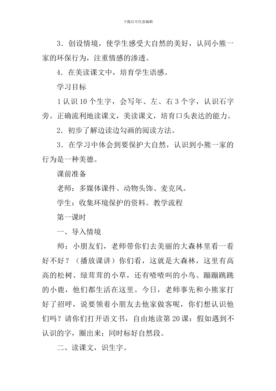 《小熊住山洞》教案_第2页