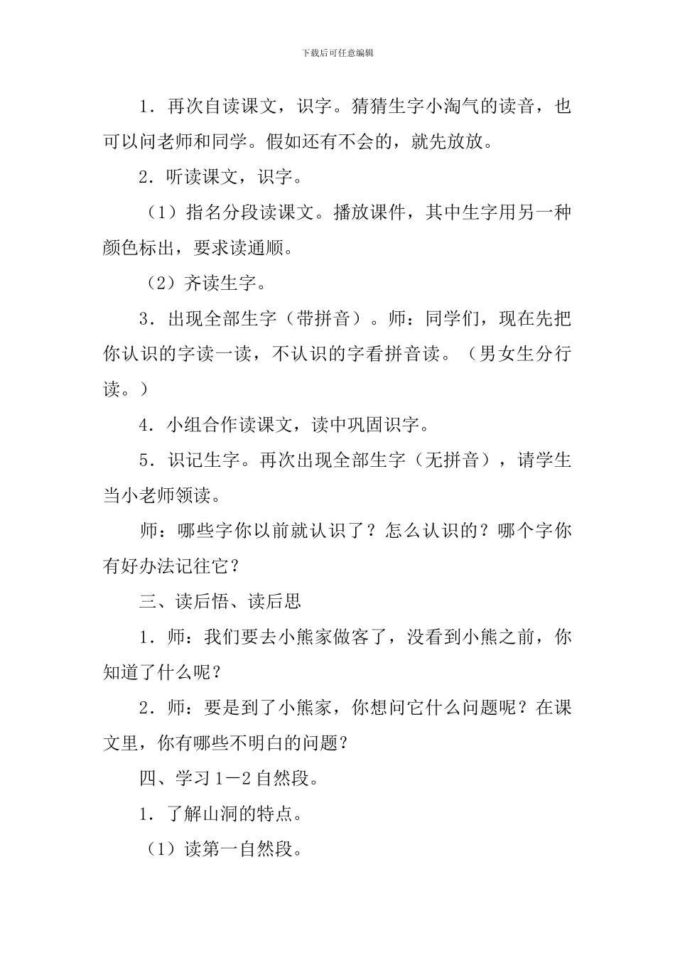 《小熊住山洞》教案_第3页