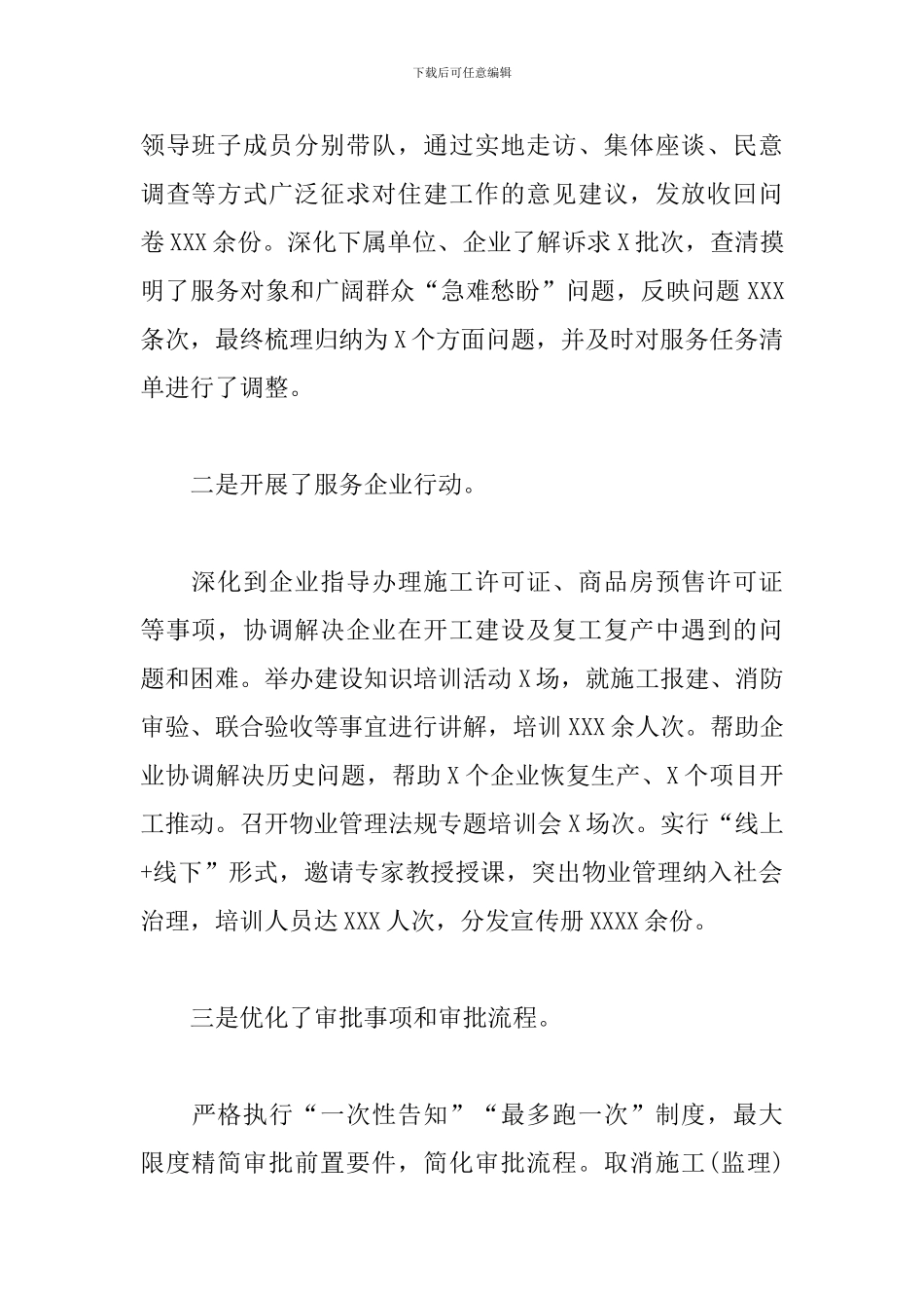 关于县住建局开展“我为群众办实事”实践活动情况汇报_第2页