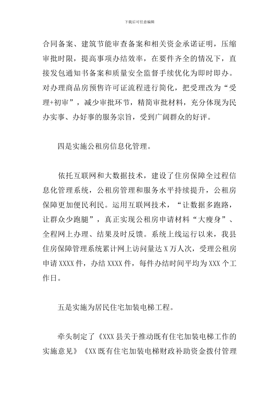 关于县住建局开展“我为群众办实事”实践活动情况汇报_第3页