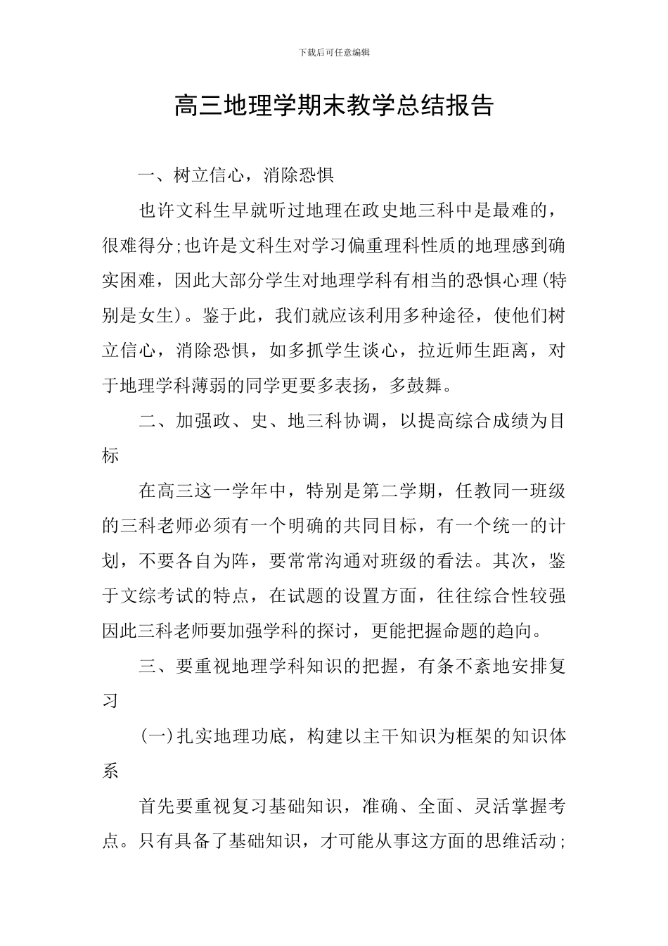 高三地理学期末教学总结报告_第1页