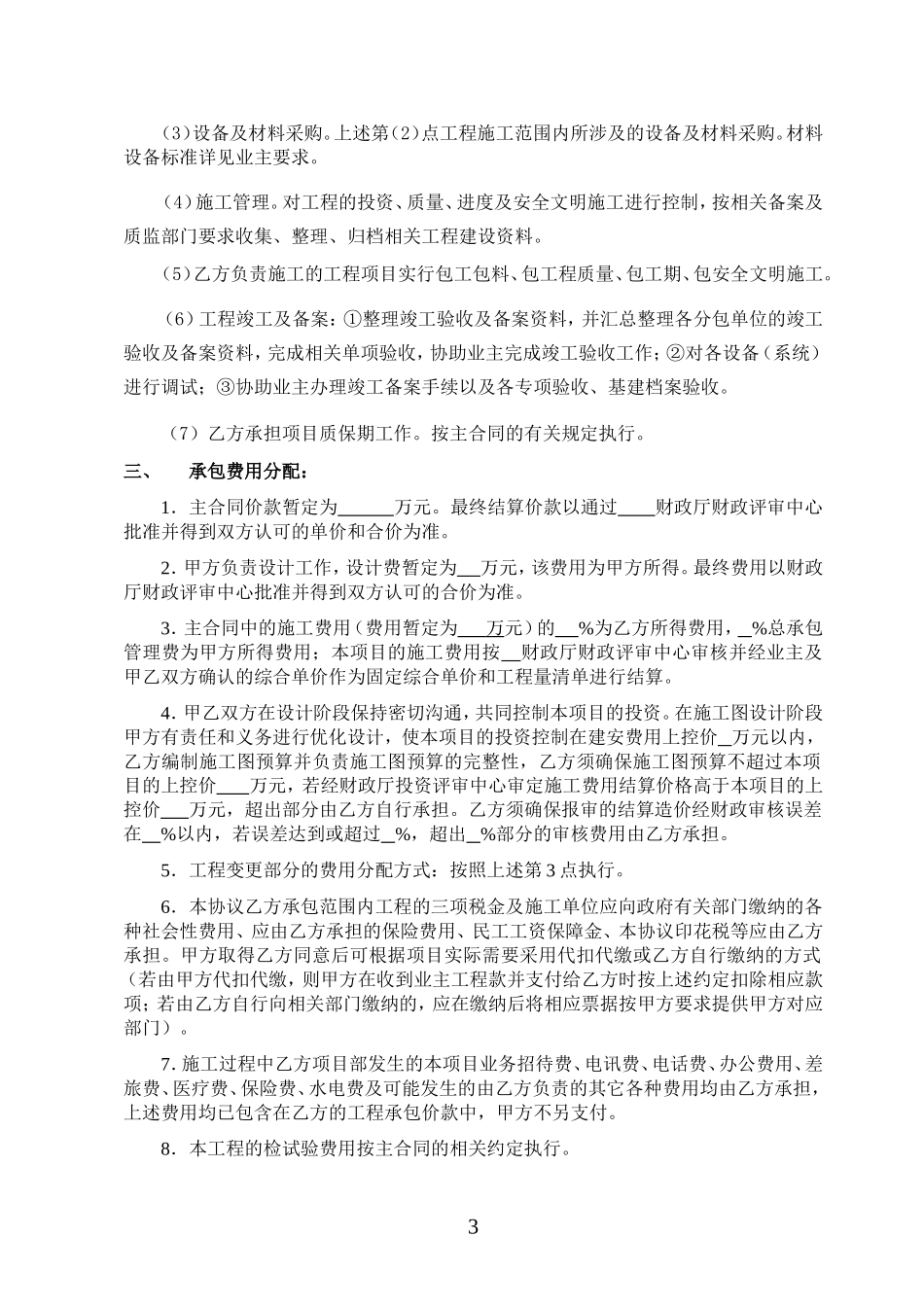 epc联合体协议书范本_第3页