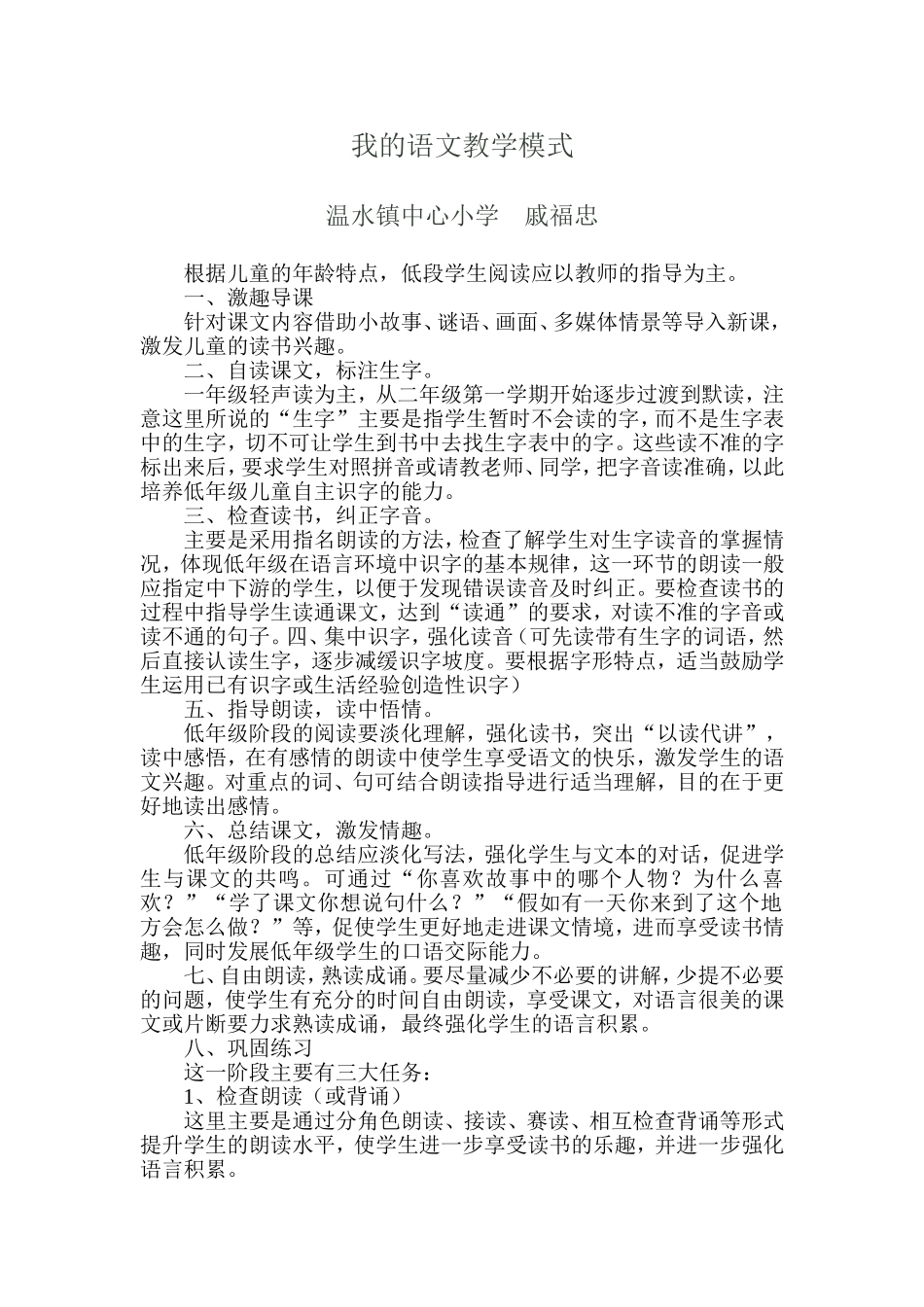 我的语文教学模式1_第1页