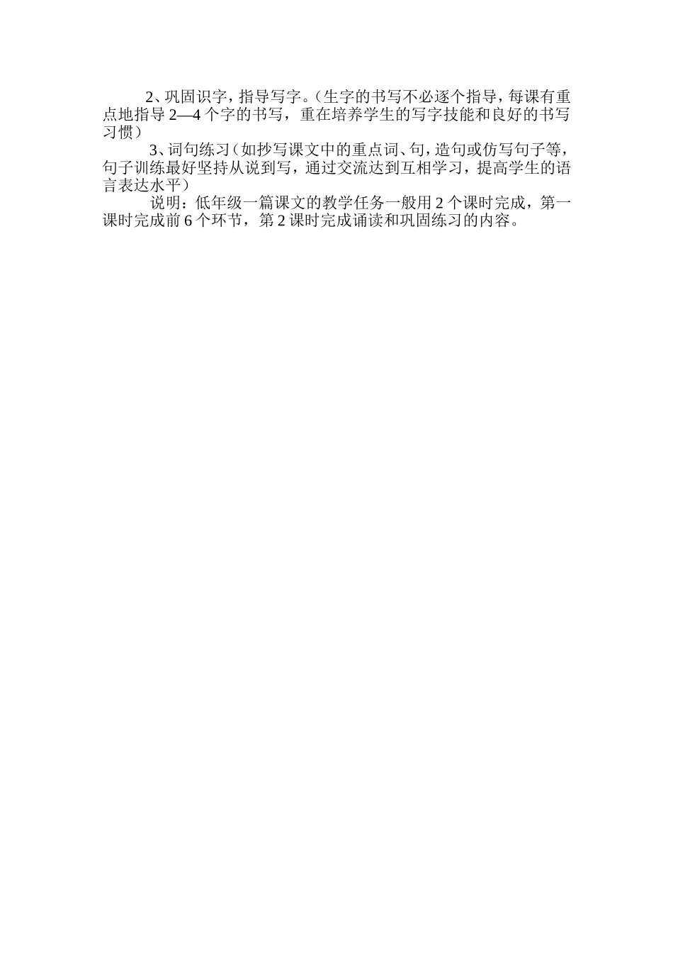 我的语文教学模式1_第2页