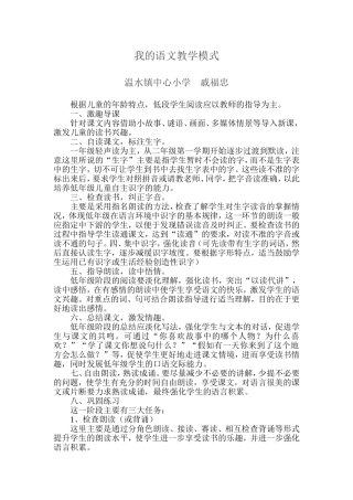 我的语文教学模式1