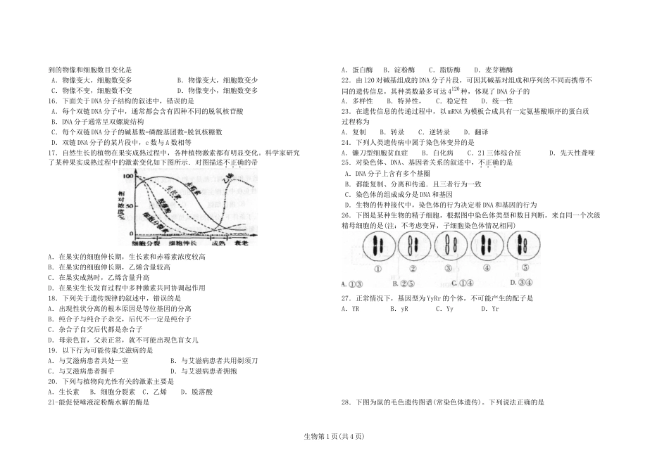2010年12月黑龙江省普通高中学业水平考试生物试卷_第2页