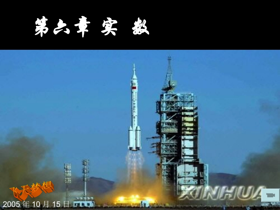 算术平方根课件_第1页