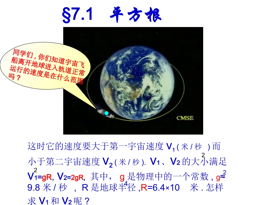 算术平方根课件_第2页