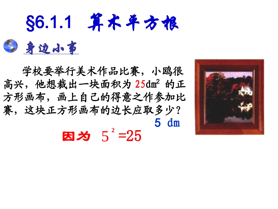 算术平方根课件_第3页