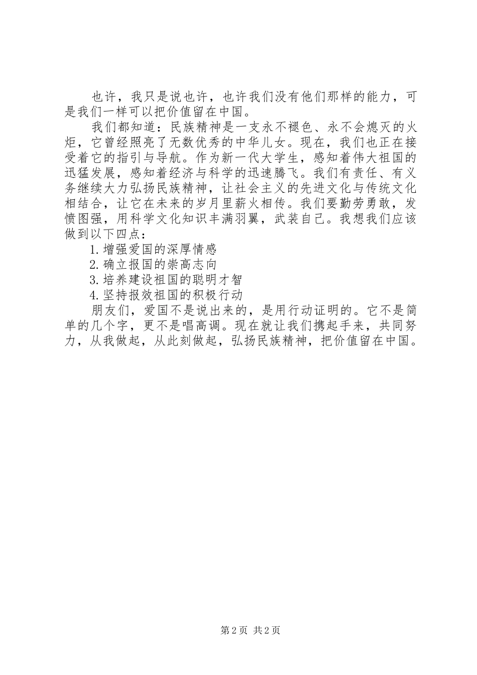 20XX年社会主义核心价值演讲_第2页