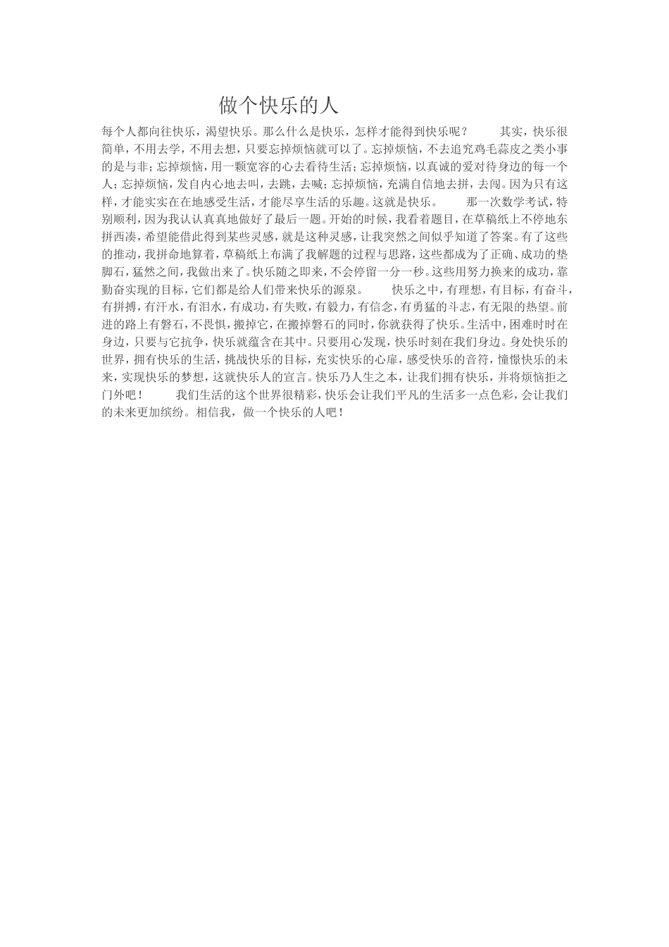 做个快乐的人_第1页