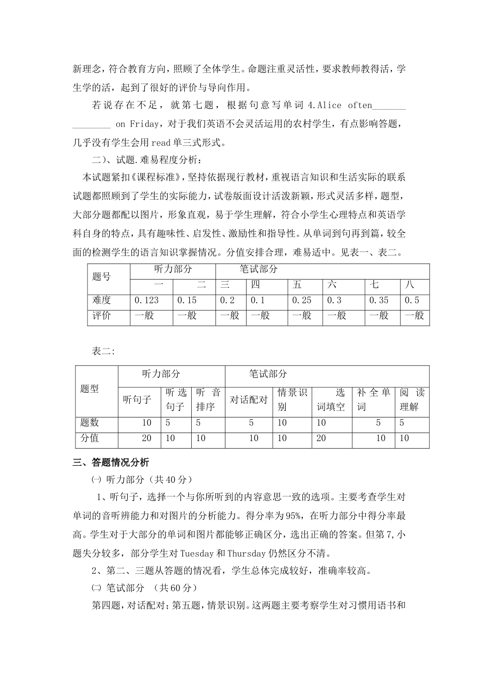 太平实验小学五年级上学期英语期末测试质量分析_第3页