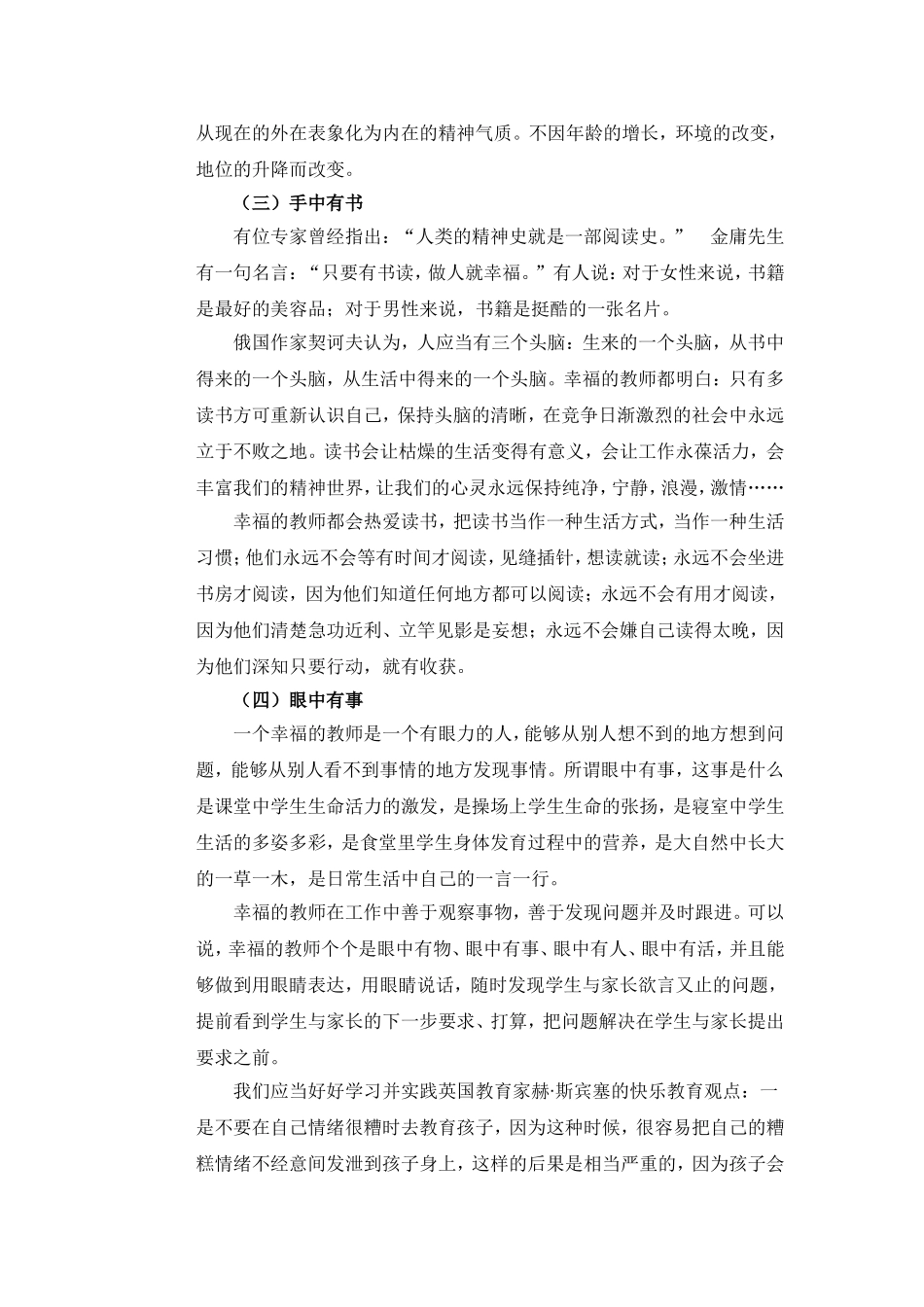 怎样做幸福的教师_第2页