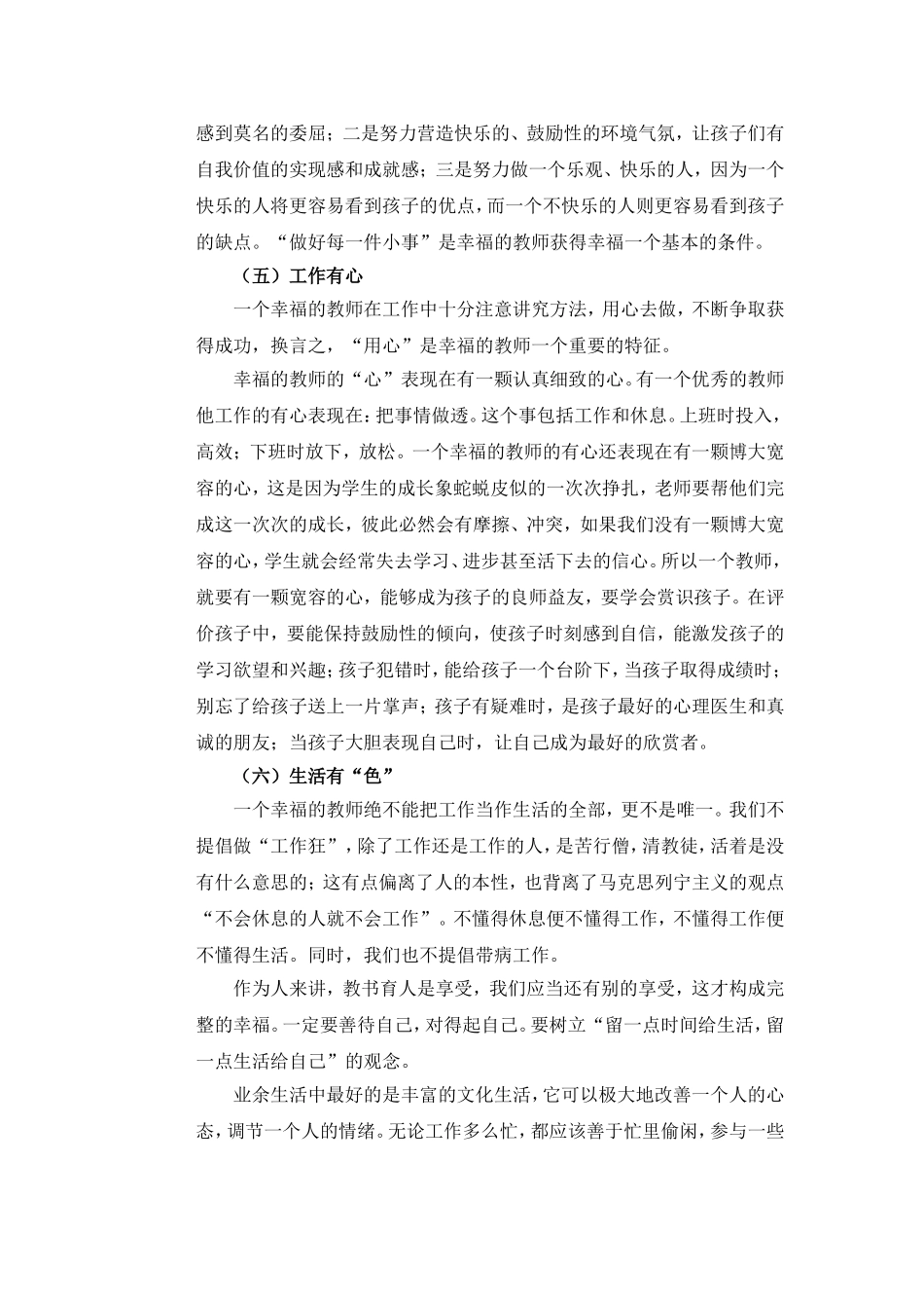 怎样做幸福的教师_第3页