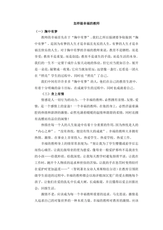 怎样做幸福的教师