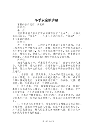 冬季安全演讲