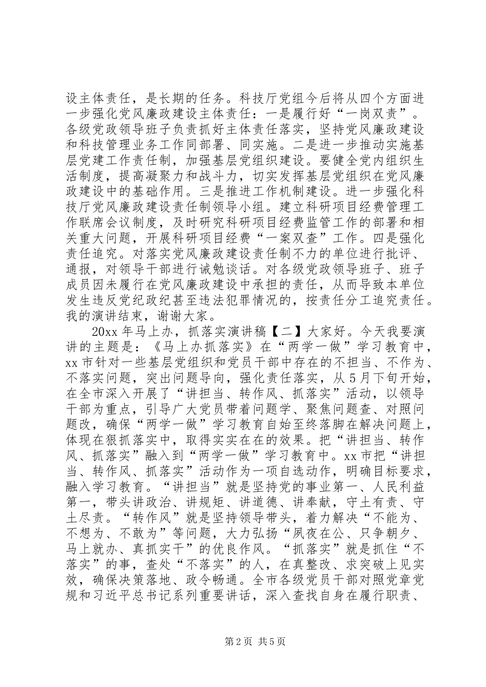 XX年马上办，抓落实演讲稿范文_第2页