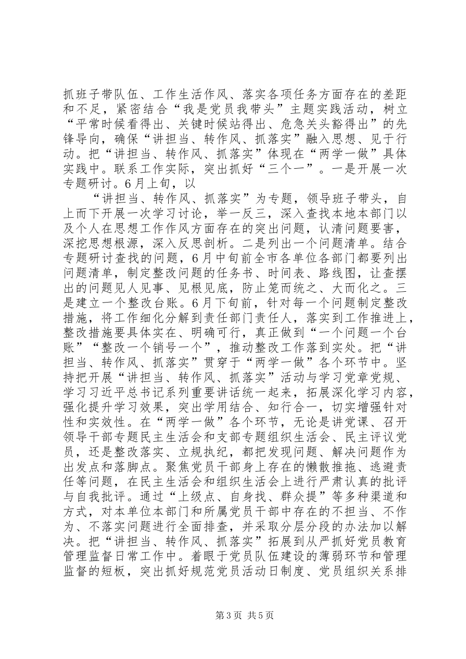 XX年马上办，抓落实演讲稿范文_第3页
