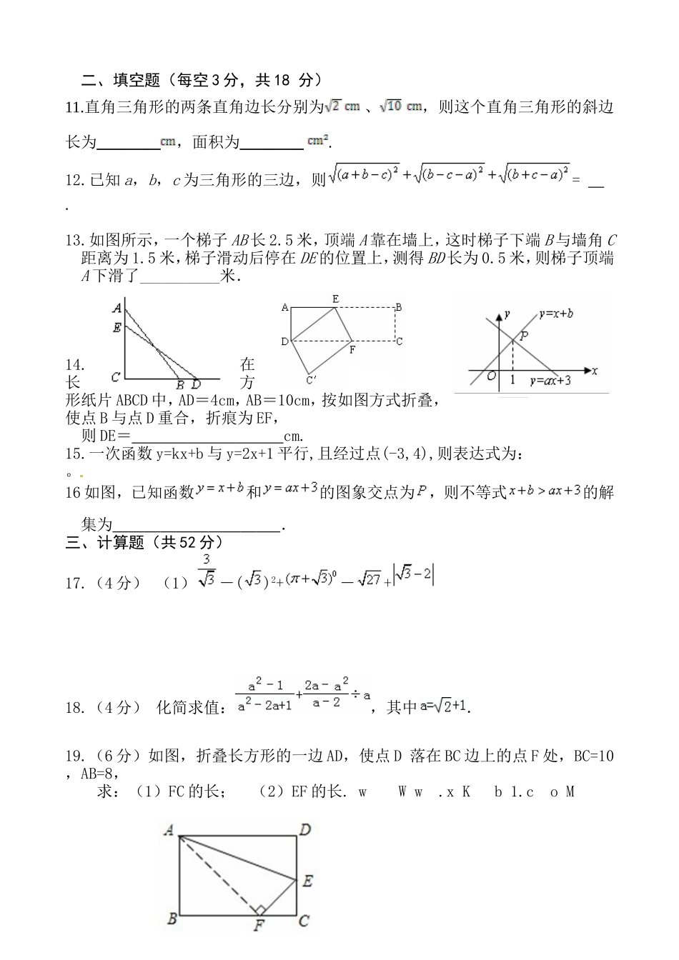 2014年新人教版八年级下册数学期末模拟测试卷_第2页