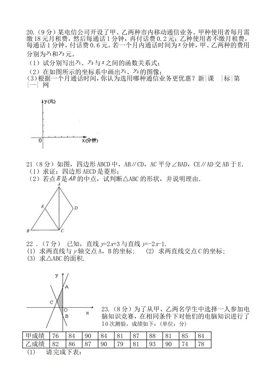 2014年新人教版八年级下册数学期末模拟测试卷_第3页