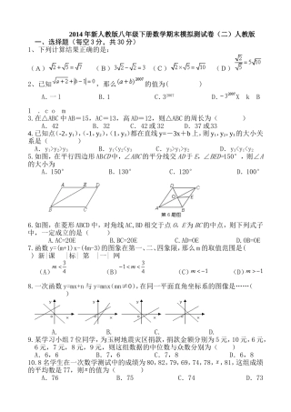 2014年新人教版八年级下册数学期末模拟测试卷