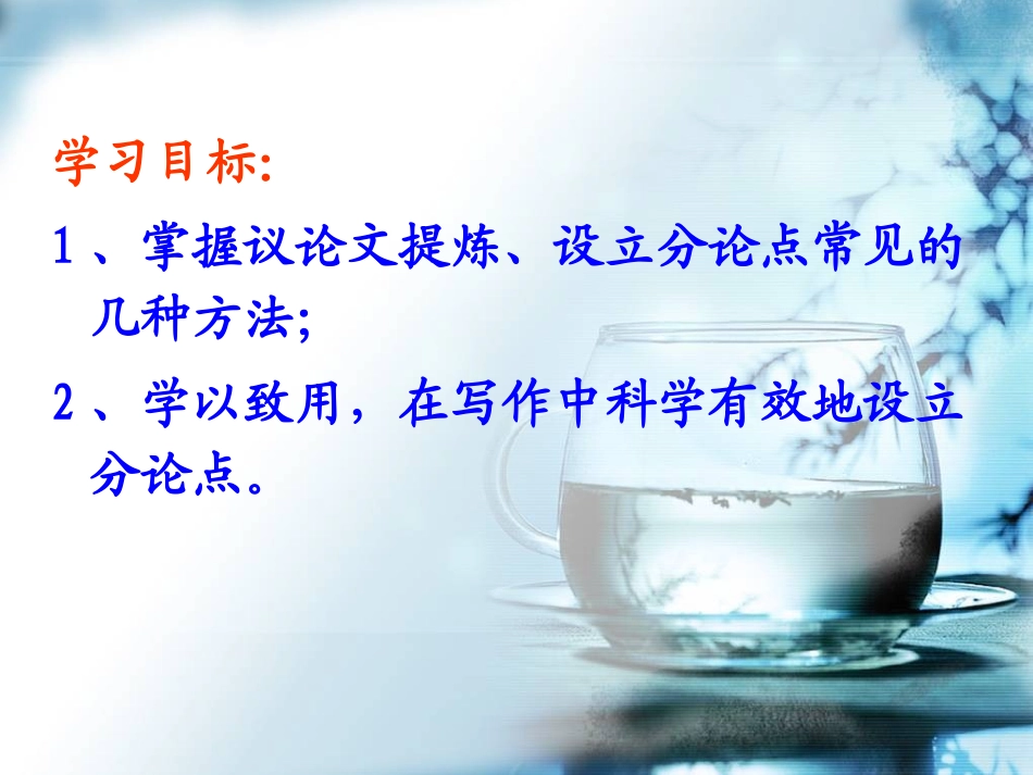议论文提取分论点_第2页